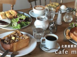 北摂焙煎所本店 / cafe matin (カフェ マタン)