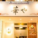 chinese restaurant 華や 江坂店