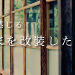 風情を感じる古民家を改装したshop