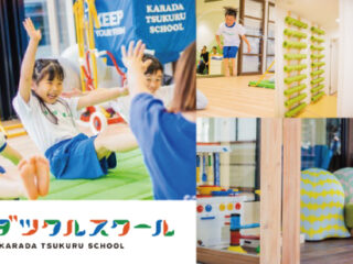 カラダツクルスクール 緑丘