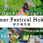 Summer Festival Hokoten