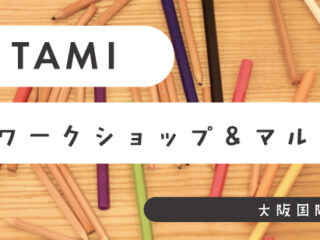 ITAMIワークショップ＆マルシェ