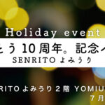 SENRITOよみうり「ありがとう10周年。記念イベント」