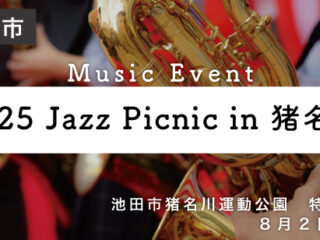 2025　Jazz Picnic in 猪名川　World Jazz a la carte（ワールド ジャズ ア ラカルト）