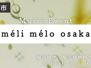 méli mélo osaka（メリメロオーサカ）