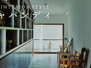 インテリアスタイル「ジャパンディ」とは？
