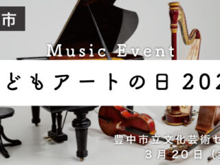こどもアートの日2026