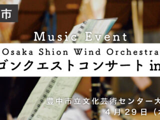 ドラゴンクエストコンサート in 豊中