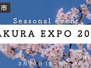 SAKURA EXPO 2026