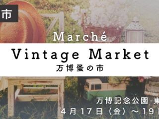 Vintage Market －万博蚤の市－