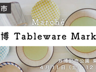 万博 Tableware Market