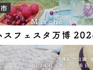 ロハスフェスタ 万博 2026 春