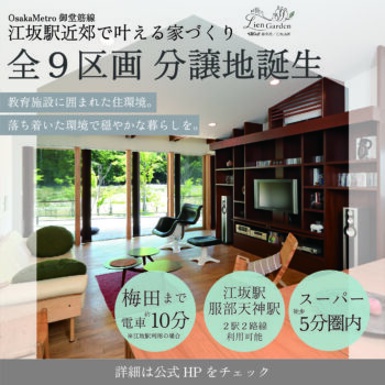 eMIRAIE 御堂筋／江坂西IV Lien Garden