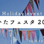 すいたフェスタ2026